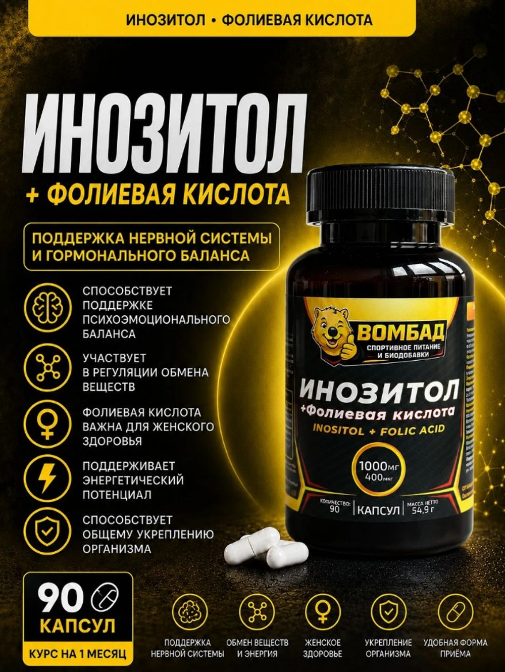 Инозитол и фолиевая кислота