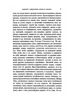 Заметки о литовском языке и словаре | А. Барановский