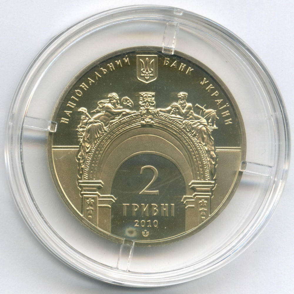 2 гривны 2010 год. Украина. 165 лет Национальному университету "Львовская политехника". BrUNC в капсуле