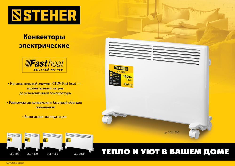 STEHER Е серия 1.5 кВт, электрический конвектор (SCE-1500)