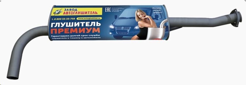 Глушитель /Г-3302 Бизнес дв. УМЗ/ Евро-4 ПРЕМИУМ (Автоглушитель)