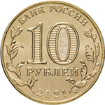 Russia 10 Rubles 2021 MMD "Cities of Labor Glory – Yekaterinburg", UNC