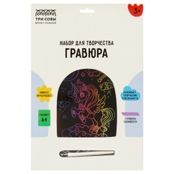 Гравюра с мультицветной основой "Единорог", А4, ТРИ СОВЫ