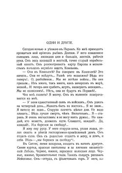 Во Франции во время войны. Часть 1 | Савинков Борис Викторович; В. Ропшин