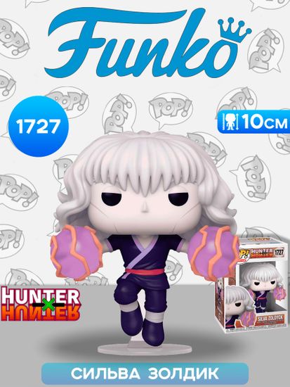 Фигурка Funko POP! Animation Hunter Х Hunter Silva Zoldyck (1727) 80348 / Фигурка Фанко ПОП! по мотивам аниме "Охотник х Охотник", Сильва Золдик