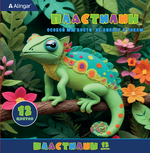 Пластилин Alingar, 12 цветов, "Хамелеон", 180 гр., особо мягкий, без стека, картонная упаковка