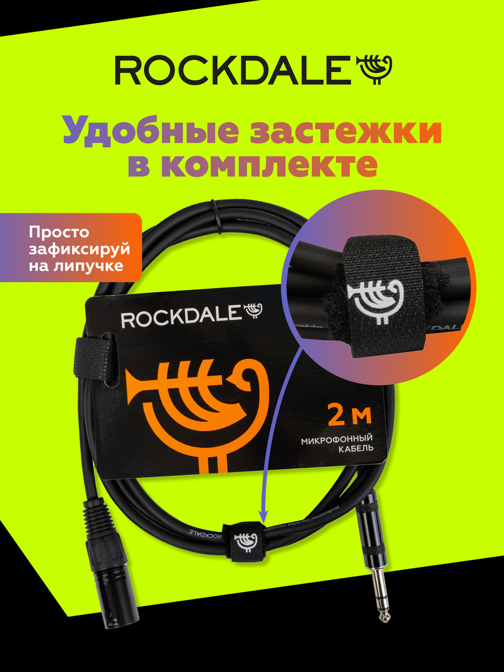 Микрофонный кабель XLR-jack ROCKDALE XJ001-2M