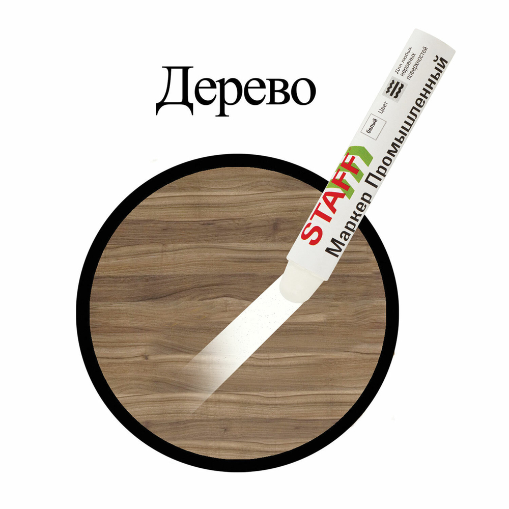 Маркер для промышленной маркировки STAFF ПМ-100 твердый белый -20 до +40С (6 штук в упаковке)