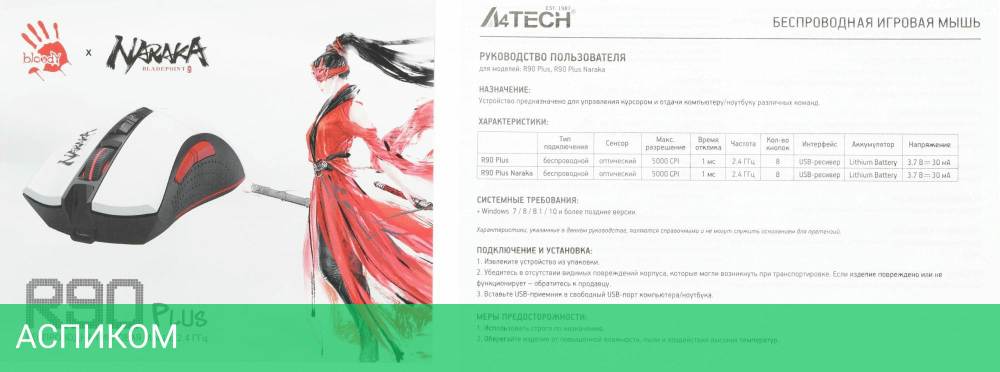Мышь A4Tech Bloody R90 Plus Naraka белый/рисунок