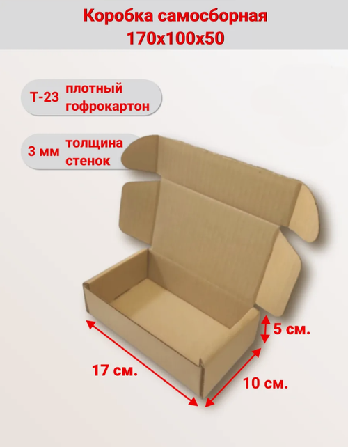 Самосборная коробка 170х100х50 мм.