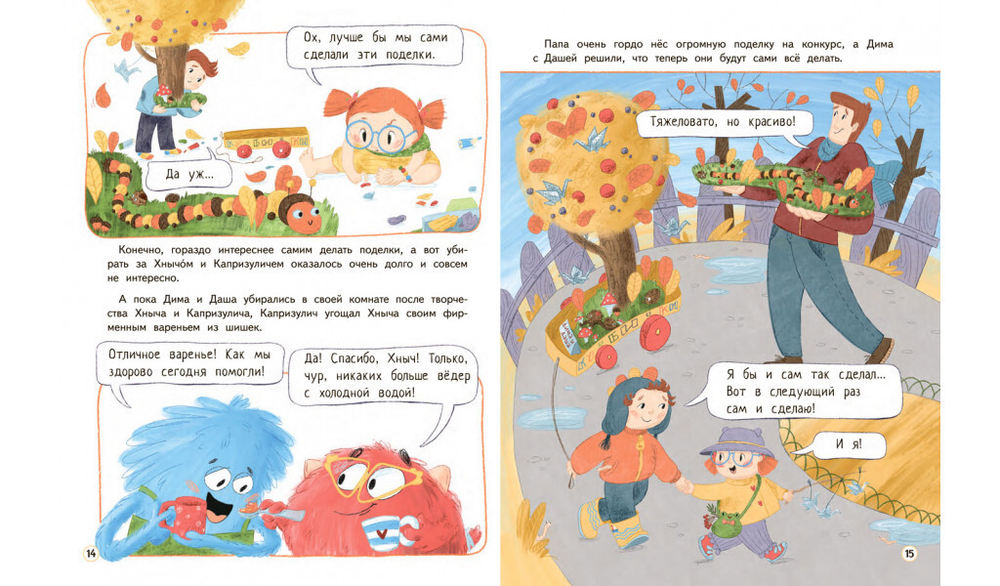 Хныч и Капризулич. Смешные истории