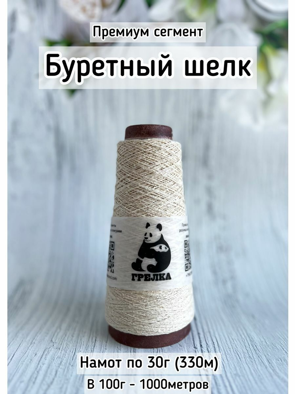 Пряжа  Баруффа. Люкс буретный шелк 1000м тонкий