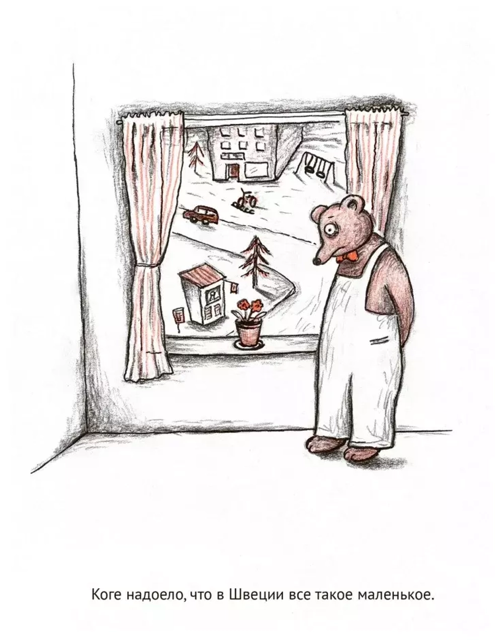 Мина и Коге уезжают на запад