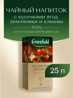 Чай в пакетиках травяной Greenfield Wildberry Rooibos, 25 шт