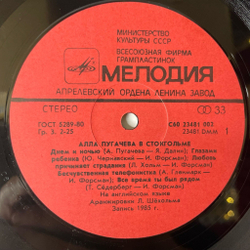 Винтажная виниловая пластинка LP Алла Пугачева Alla Pugacheva В Стокгольме In Stockholm (СССР 1985)