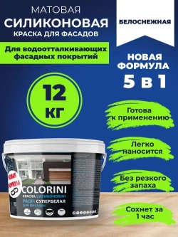 Краска COLORINI PROFI для Фасадов силиконовая супербелая 12кг