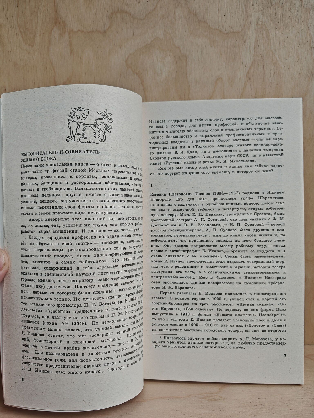 Меткое московское слово