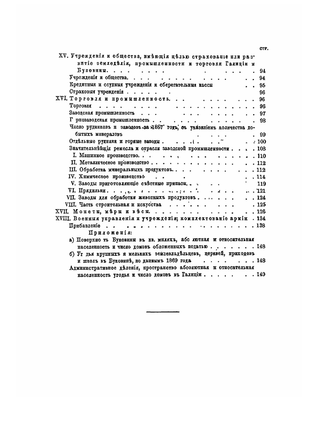 Географическое и статистическое обозрение Галиции и Буковины | К.В. Шмедес
