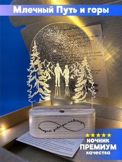 "Чудо света" светильник-ночник "Млечный путь и горы"
