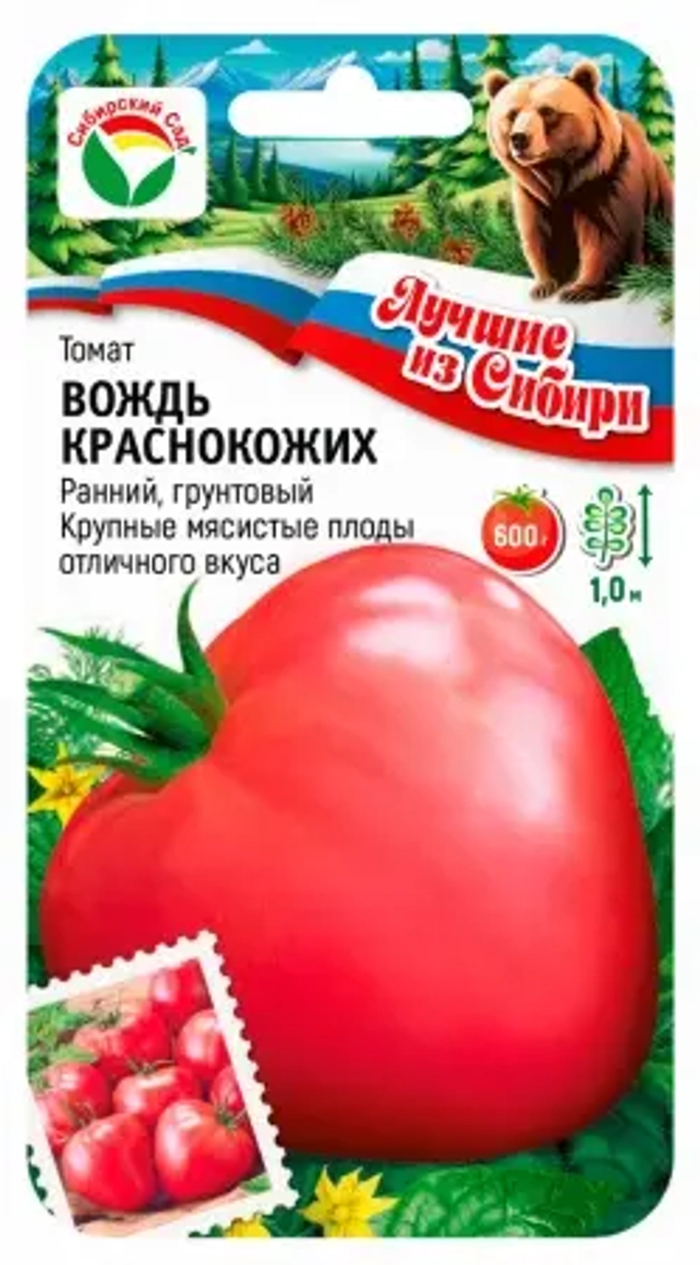 Томат Вождь Краснокожих 20шт (Сиб сад) серия ЛС