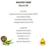 Масло ним / Neem Oil