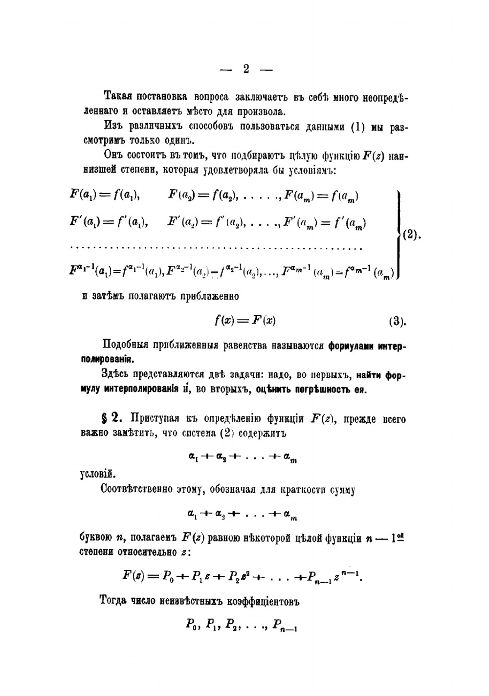 Исчисление конечных разностей А. Марков | Марков Андрей Андреевич