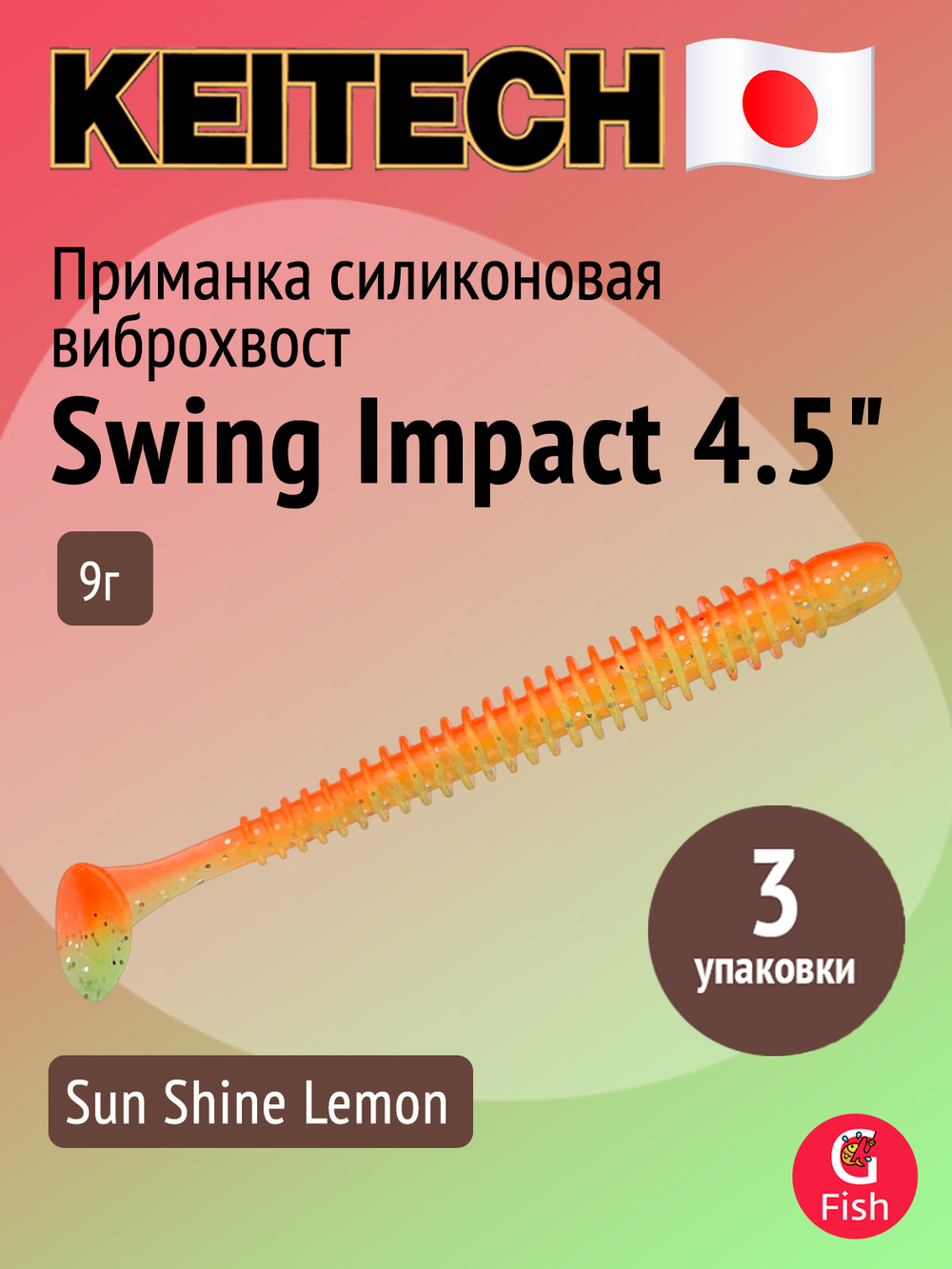 Приманка силиконовая Keitech Swing Impact 4.5" #417 Gold Flash Minnow, 3 упаковки по 6 штук