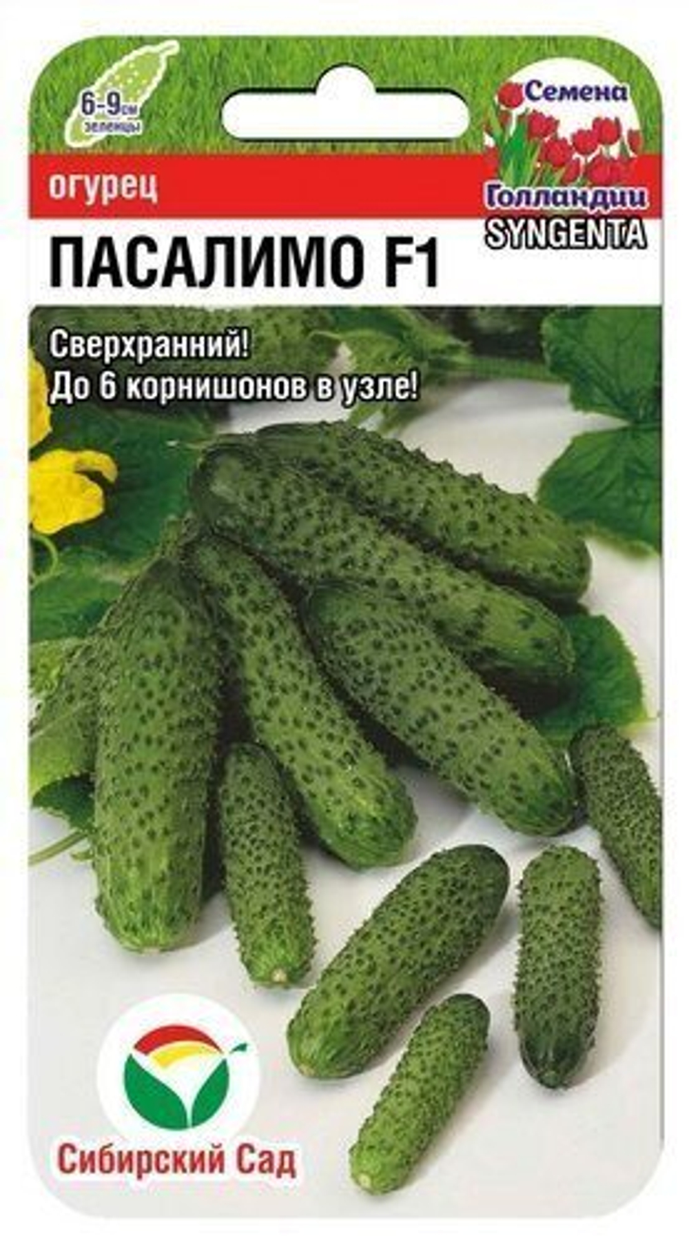 Огурец Пасалимо 5шт СибСад