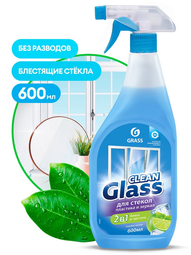 GRASS CLEAN GLASS СУПЕР БЛЕСК для мытья стёкол,окон,пластика и зеркал ГОЛУБАЯ ЛАГУНА 600мл*12 спрей