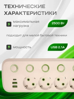 Удлинитель сетевой фильтр 10 метров 5 розеток 3 USB 6 кнопок Белый