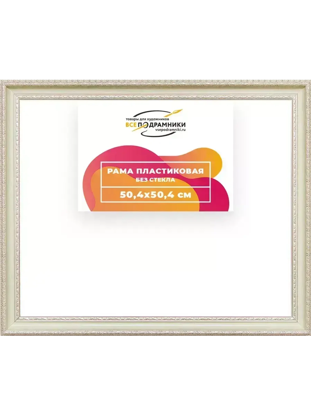 Рама 50x50 для картин и фотографий