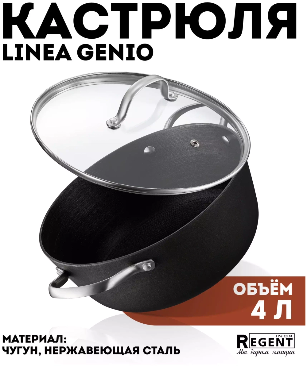 Кастрюля Linea Genio 24*11 см, 4 литра, чугун