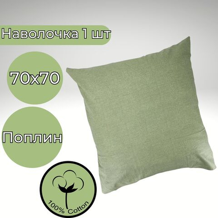 Наволочка 70*70 Хлопок Поплин 1шт Темно-зеленый в крапинку