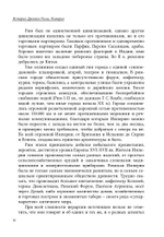 История Древнего Рима. Империя