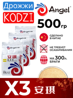 Дрожжи Кодзи "Angel" 500гр (Кодзи Ангел), 3 шт.