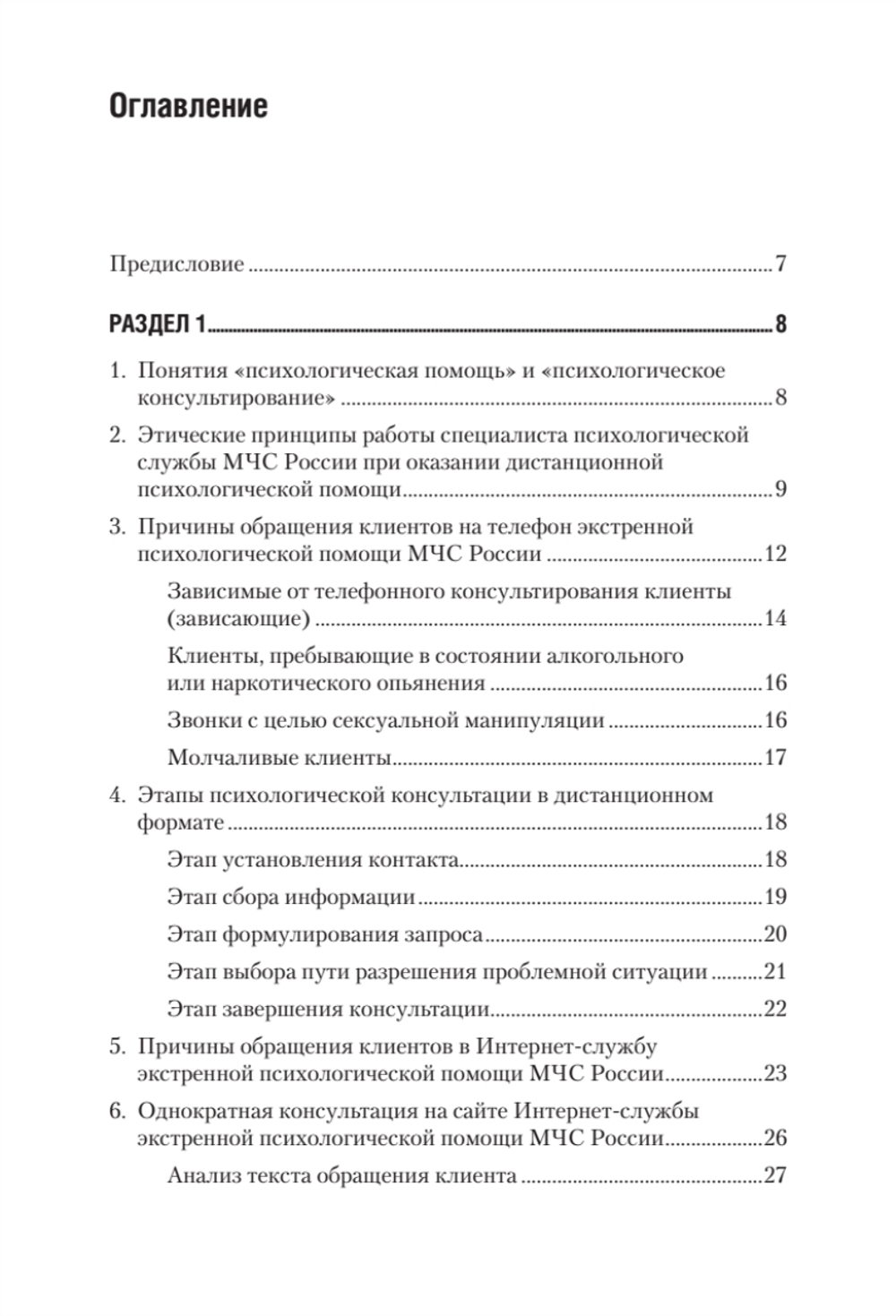 Дистанционное консультирование людей, переживающих различные кризисные ситуации