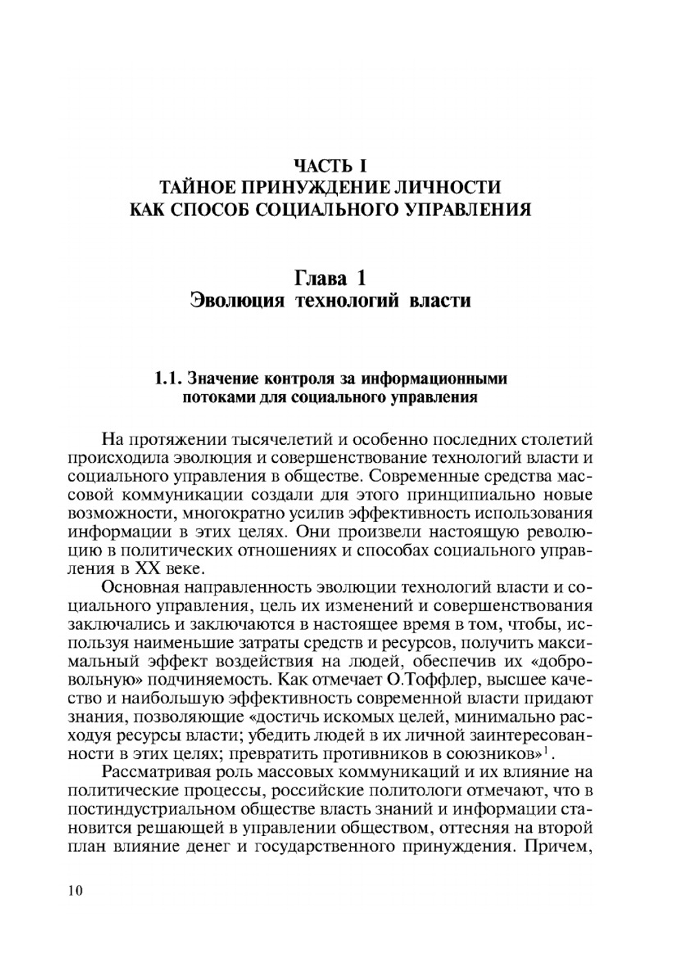 Манипулирование личностью. Организация, способы и технологии информационно-психологического воздействия | Г.В. Грачев; И.К. Мельник