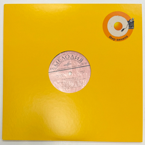 Вагиф Мустафа-заде ‎– Джазовые Композици (СССР 1979г.)