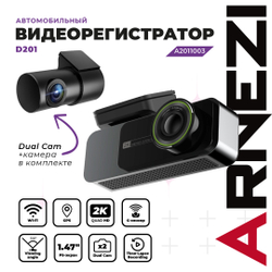Видеорегистратор с камерой заднего вида ARNEZI D201 (2K+Full HD, Wi-Fi, GPS), , Max Вт ARNEZI A2011003