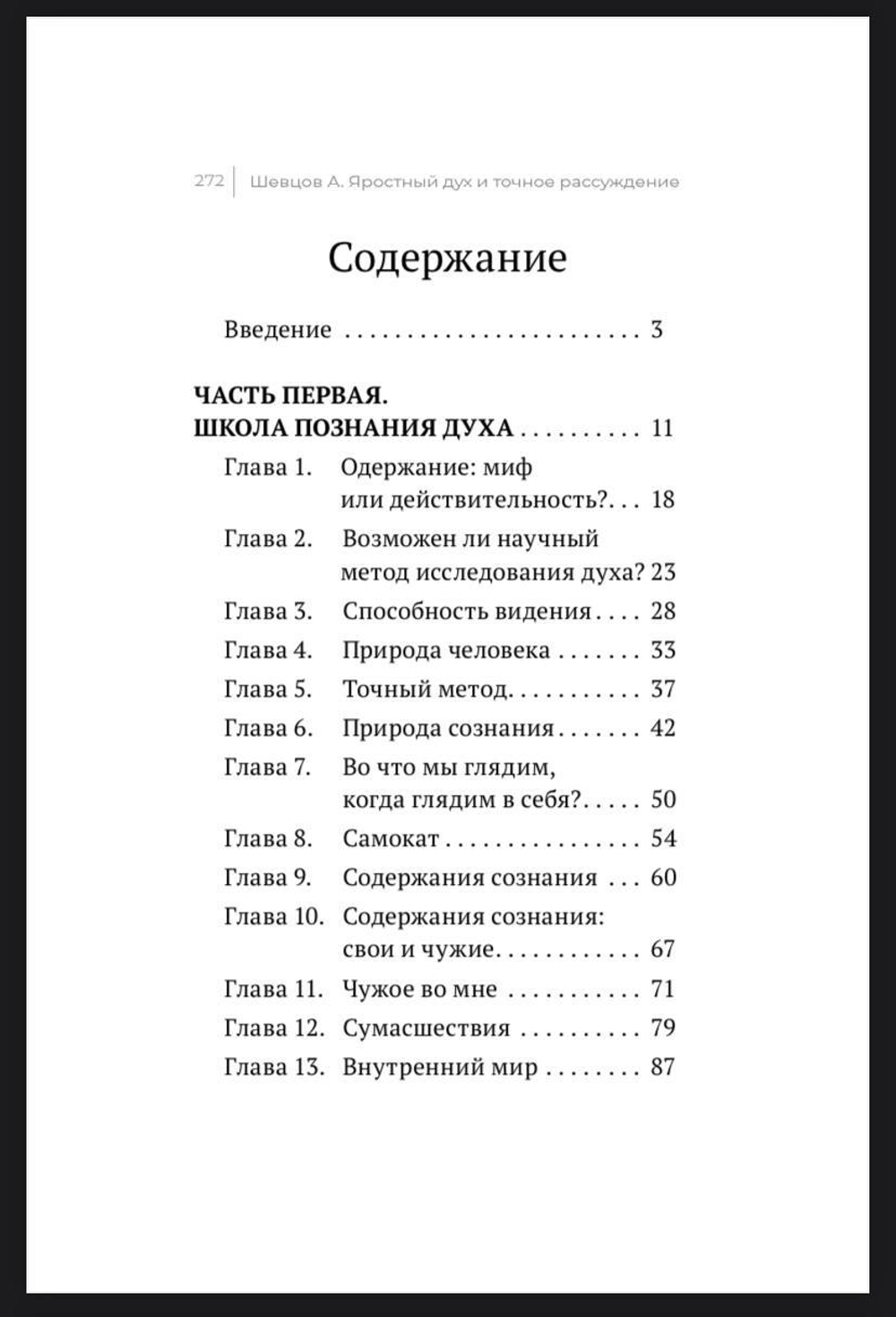 Шевцов А. Наука о духе. Три книги