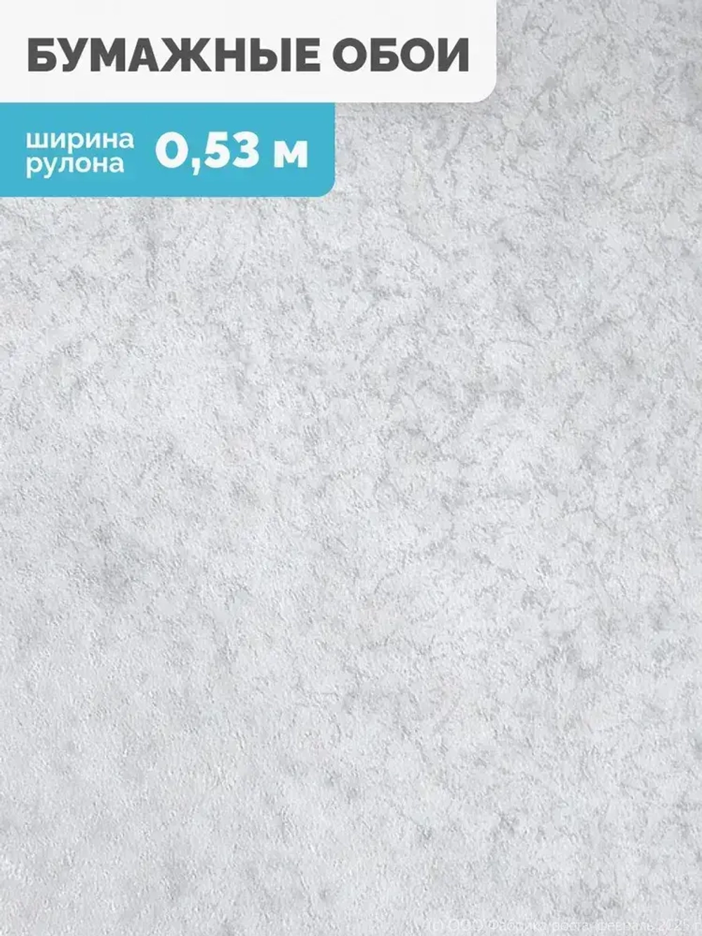 Обои бумажные рельефные с перламутром/Белорусские обои, коллекция Батик, рулон 0.53х10.05 м, светло-серый, без подгона