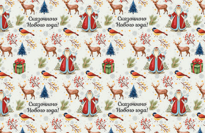 Бумага упаковочная 50х70 см «Зимняя сказка» (1 лист)