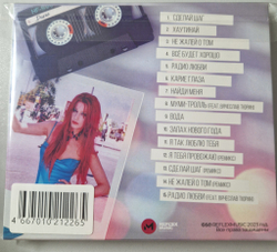 CD: Диана — «Радио Любви» (2023)
