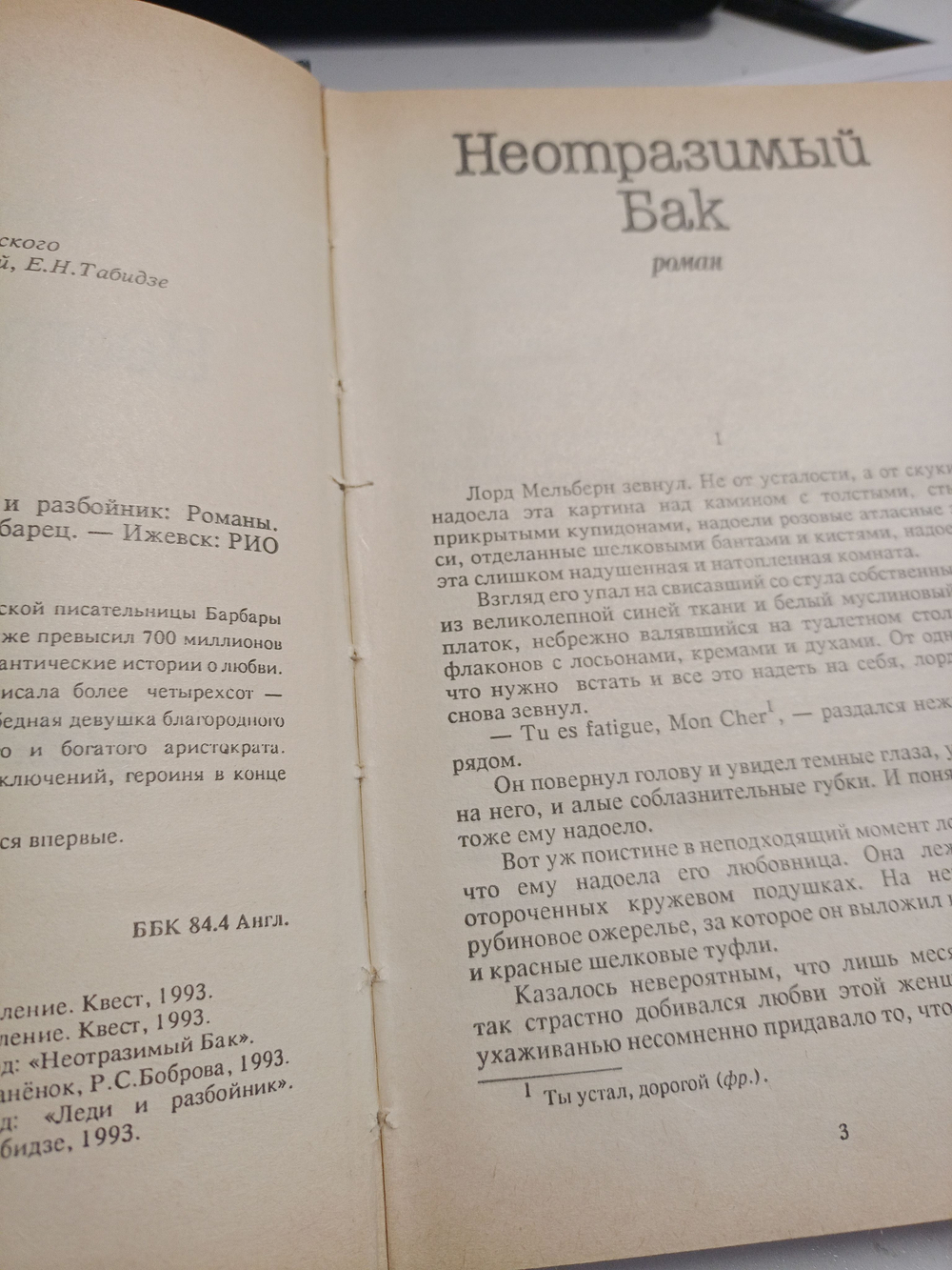 Неотразимый Бак. Леди и разбойник
