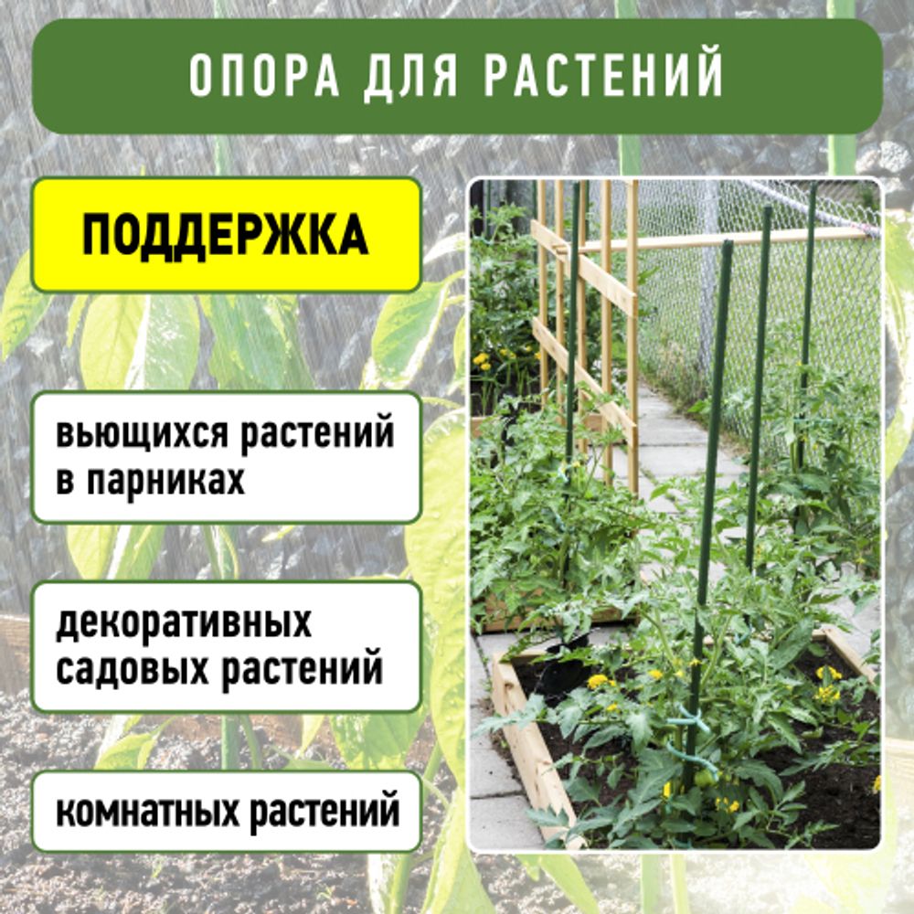 GCSP-8-60 GREEN APPLE Поддержка металл в пластике 60см o 8мм 5шт (Набор 5 шт)