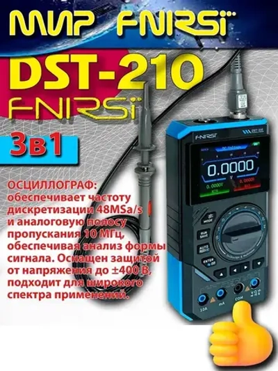 Осциллограф FNIRSI DST-210 3в1 портативный цифровой мультиметр генератор сигналов