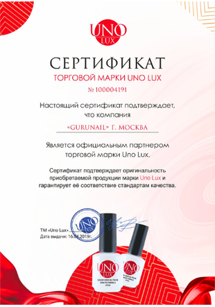 Сертификат торговой марки UNO LUX