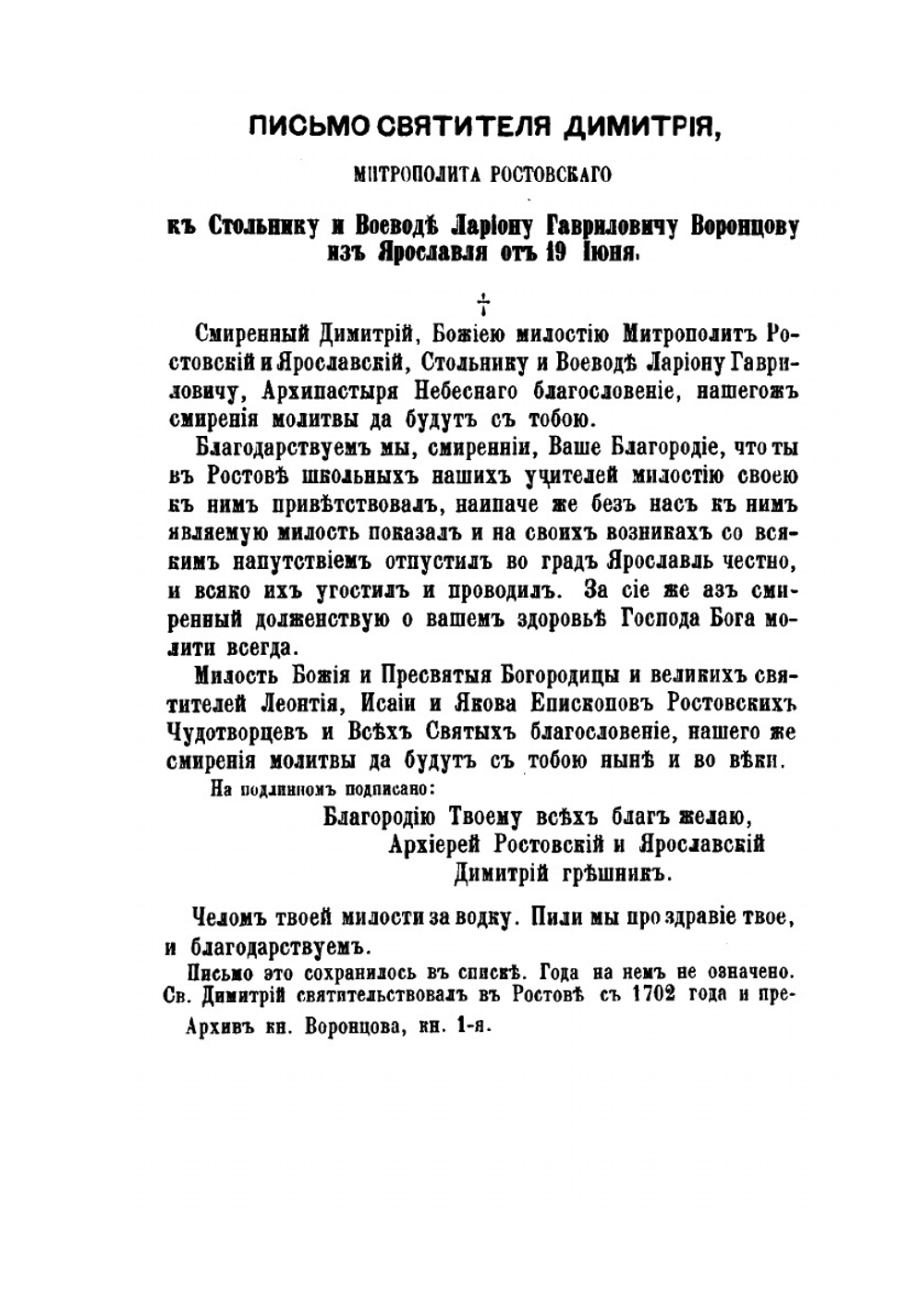 Архив князя Воронцова. Книга 1. Бумаги графа Михаила Ларионовича Воронцова | П. И. Бартенев