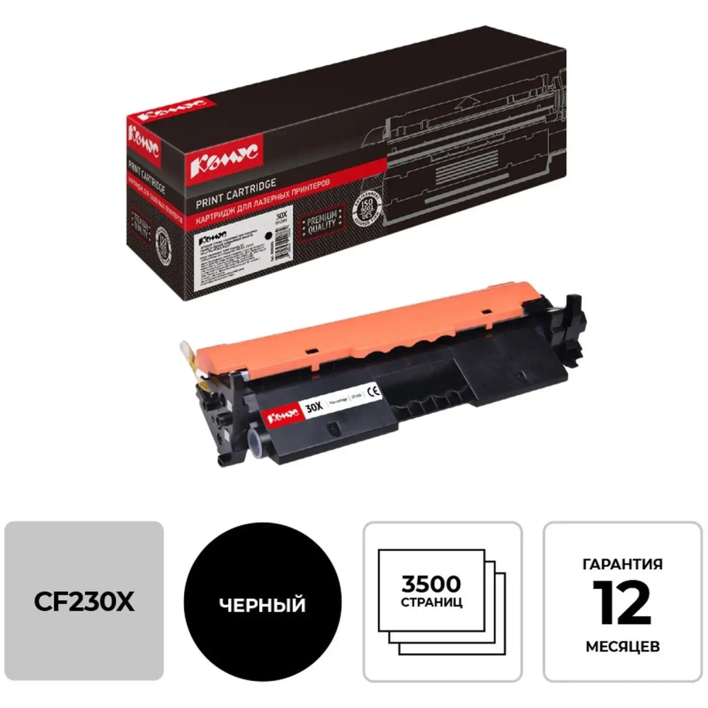Картридж лазерный Комус 30X CF230X чер. пов.емк. для HP LJ M203/227