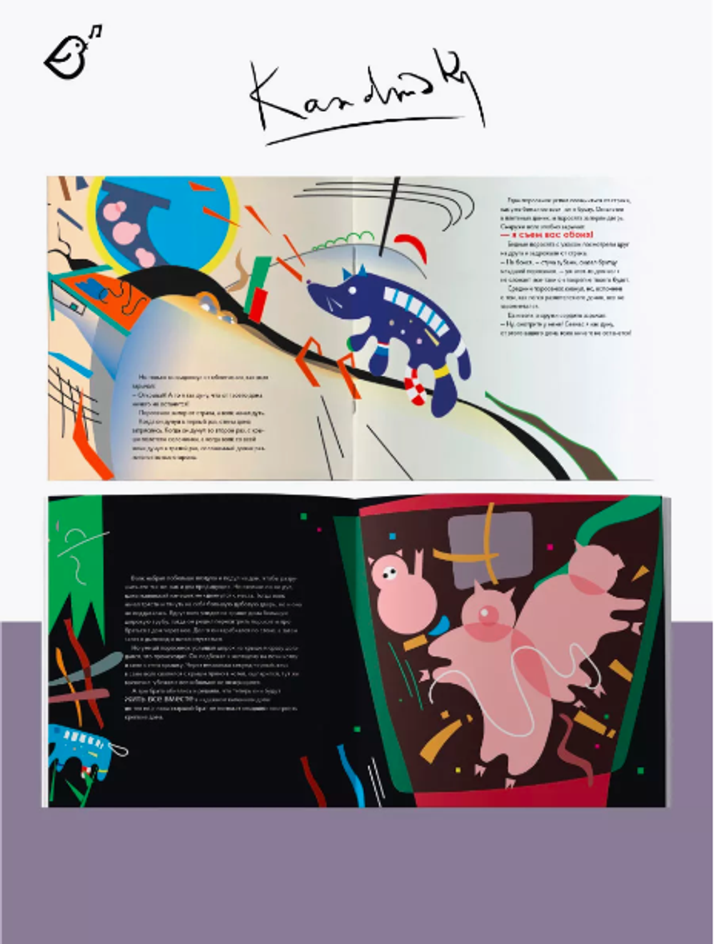 «Три поросенка» в стиле Василия Кандинского в мягкой обложке